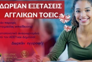 ΔΩΡΕΑΝ εξετάσεις Αγγλικών σε όλη την Ελλάδα! ΚΛΕΙΣΕ ΘΕΣΗ ΑΜΕΣΑ!