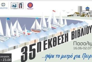 35η ΈΚΘΕΣΗ ΒΙΒΛΙΟΥ ΠΕΙΡΑΙΑ : Πάρε το Μετρό για Πειραιά!