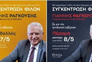 Β Πειραιά: Πολιτικές συγκεντρώσεις φίλων του Γιάννη Ραγκούση σε Κορυδαλλό και Πέραμα