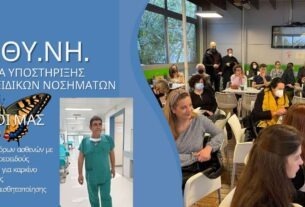 Ίδρυση Φιλανθρωπικής Επιστημονικής Αστικής Εταιρείας Μη Κερδοσκοπικού Χαρακτήρα με την επωνυμία Ε.Υ.ΘΥ.ΝΗ.