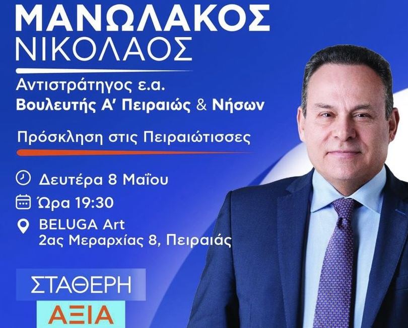Νίκος Μανωλάκος: Πρόσκληση σε σε ανοιχτή συζήτηση στον Πειραιά