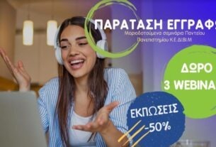 Πάντειο Πανεπιστήμιο Κ.Ε.ΔΙ.ΒΙ.Μ. – ΠΑΡΑΤΑΣΗ ΕΓΓΡΑΦΩΝ 