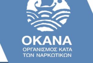5η Δημοτική Κοινότητα: Συγκέντρωση ΔΙΑΜΑΡΤΥΡΙΑΣ των κατοίκων στη νέα δομή του ΟΚΑΝΑ στα Μανιάτικα