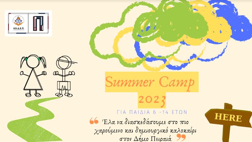 Δήμος Πειραιά: Summer Camp 2023 για τα παιδιά της πόλης