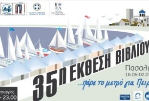 35η ΈΚΘΕΣΗ ΒΙΒΛΙΟΥ ΠΕΙΡΑΙΑ || Συμμετέχοντες και Χρηστικές πληροφορίες || 16.06 - 02.07 - Πασαλιμάνι