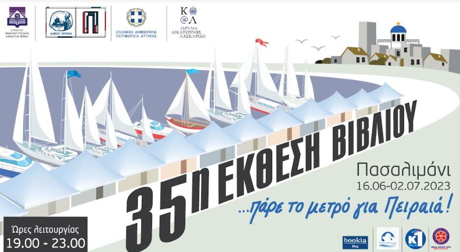 35η ΈΚΘΕΣΗ ΒΙΒΛΙΟΥ ΠΕΙΡΑΙΑ || Συμμετέχοντες και Χρηστικές πληροφορίες || 16.06 - 02.07 - Πασαλιμάνι