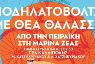 Ποδηλατοβόλτα με θέα τη θάλασσα στον Πειραιά!