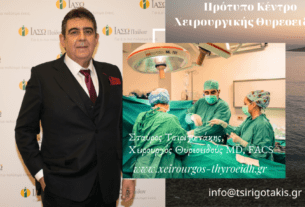 Αφαίρεση Θυρεοειδούς: Ποιος γιατρός χειρουργεί το θυρεοειδή;
