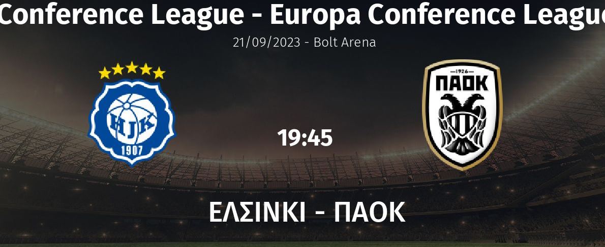 Ελσίνκι - ΠΑΟΚ live streaming - Ζωντανά ο αγώνας