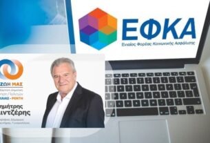 Δήμος Νίκαιας-Ρέντη: Η ανακοίνωση του Δημήτρη Λιντζέρη για την επιστροφή του ΕΦΚΑ στην Νίκαια