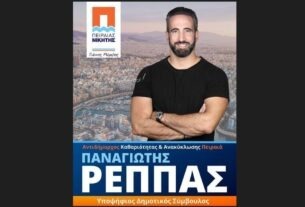 Παναγιώτης Ρέππας: Mαζί κάναμε την πόλη μας καλύτερη και μαζί θα συνεχίσουμε!