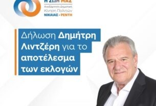 Δημήτρης Λιντζέρης Η μάχη για μία καλύτερη Νίκαια και έναν καλύτερο Ρέντη θα είναι συνεχής