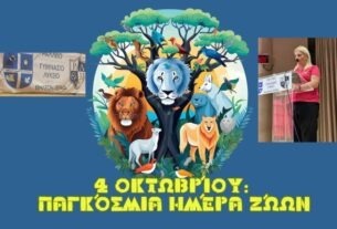 Η Αντωνία Καρακατσάνη στην εκδήλωση για την παγκόσμια ημέρα των ζώων  που πραγματοποίησε το Ράλλειο Γυμνάσιο-Λύκειο Θηλέων Πειραιά