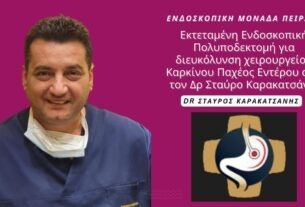 Γαστρεντερολόγος Πειραιάς: “ΔΙΑΣΩΣΗ ΕΝΤΕΡΟΥ” από τον Δρ Σταύρο Καρακατσάνη