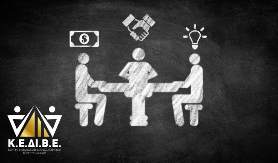 Διαμεσολαβητής - Το νέο επάγγελμα- Νέο η παράλληλο εισόδημα