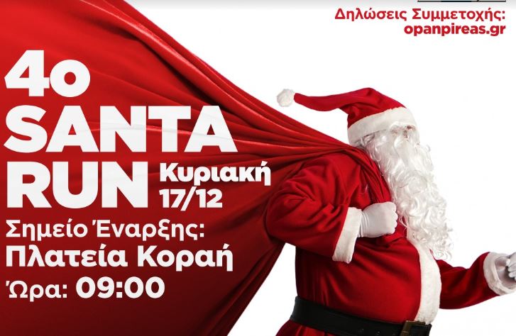 4ο SANTA RUN PIRAEUS!