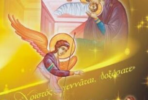 Ιερός Ναός Αγίου Νικολάου Πειραιώς: Χριστουγεννιάτικη Γιορτή των Νέων