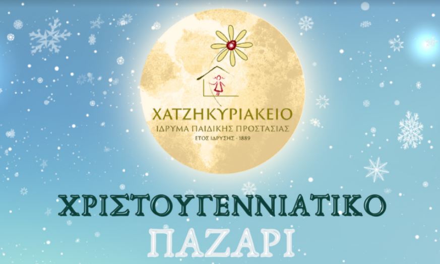 Χριστουγεννιάτικο Παζάρι 2023 στο Χατζηκυριάκειο Ίδρυμα