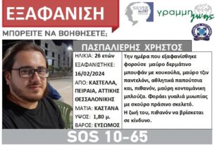 Συναγερμός για την εξαφάνιση 26χρονου στον Πειραιά