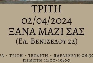 Ανοίγει ξανά τις πύλες της στο κοινό η  Κεντρική Δημοτική Βιβλιοθήκη Πειραιά