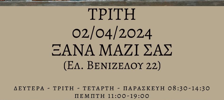 Ανοίγει ξανά τις πύλες της στο κοινό η  Κεντρική Δημοτική Βιβλιοθήκη Πειραιά