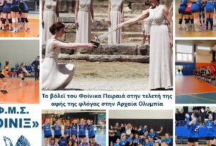 Ο Φοίνικας Πειραιά στην Αρχαία Ολυμπία