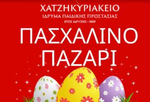 Πασχαλινό Παζάρι - Χατζηκυριάκειο Ίδρυμα
