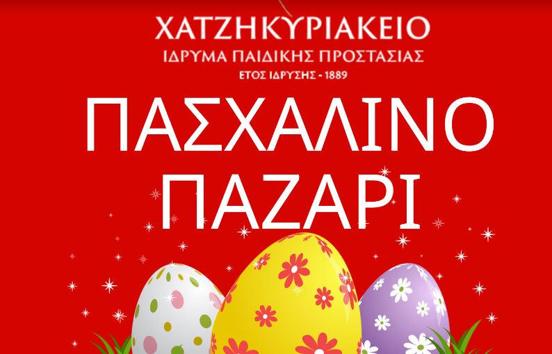 Πασχαλινό Παζάρι - Χατζηκυριάκειο Ίδρυμα