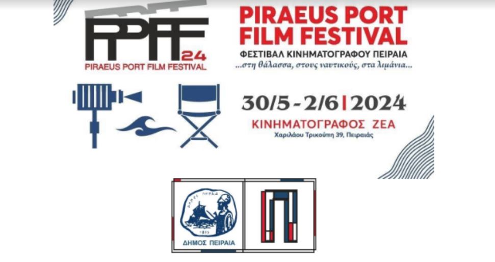 Φεστιβάλ Κινηματογράφου Πειραιά 2024-Πρόγραμμα