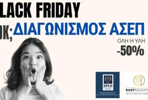 Black Friday Προσφορά: Προετοιμάσου για τον Διαγωνισμό ΑΣΕΠ με -50% Έκπτωση!