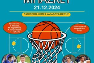 Μεγάλη γιορτή από τον Φοίνικα Πειραιά με αφορμή την παγκόσμια ημέρα καλαθοσφαίρισης
