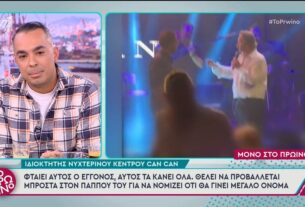 Απόλυση Μάκη Χριστοδουλόπουλου: «Αυτός ο εγγονός του φταίει για όλα!»