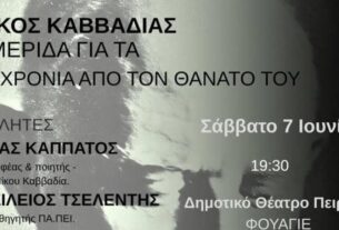 50 χρόνια από τον θάνατο του Νίκου Καββαδία