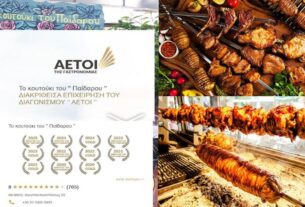 Αετός της Γαστρονομίας «Κουτούκι του Παίδαρου» στο Κερατσίνι