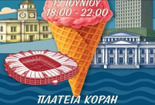 1η Πανελλήνια Ημέρα Βιοτεχνικού Παγωτού στον Πειραιά