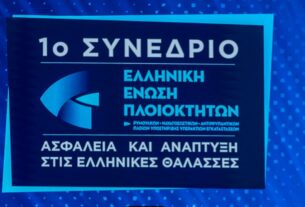 Ασφάλεια και Ανάπτυξη στις Ελληνικές Θάλασσες