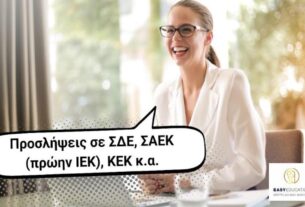 Μοριοδοτούμενα Σεμινάρια για Εκπαιδευτές Ενηλίκων- Τι πρέπει να ξέρεις;