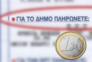 Ο Δήμος Κερατσινίου-Δραπετσώνας έχει ακριβότερα δημοτικά τέλη από Κηφισιά, Χαλάνδρι και Γλυφάδα!