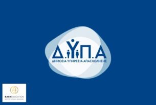 Εργαζόμενοι: Voucher κατάρτισης ΔΥΠΑ 750€: Τρίτη 10/03 ανοίγει η πλατφόρμα. Λεπτομέρειες υποβολής & κριτήρια επιλογής