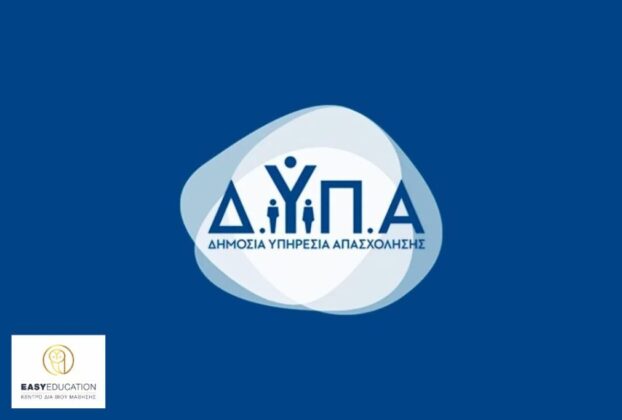 Εργαζόμενοι: Voucher κατάρτισης ΔΥΠΑ 750€: Τρίτη 10/03 ανοίγει η πλατφόρμα. Λεπτομέρειες υποβολής & κριτήρια επιλογής