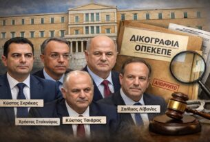 ΟΠΕΚΕΠΕ: Στη δεύτερη δικογραφία Σκρέκας, Σταϊκούρας, Τσιάρας, Λιβανός και Αραμπατζή – Τα ονόματα των 11 βουλευτών