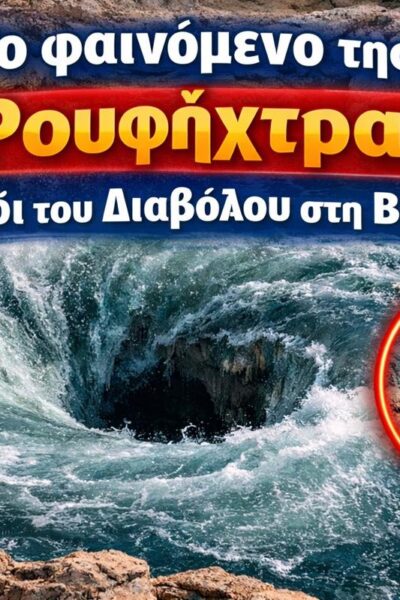 Ρουφήχτρα στη Βουλιαγμένη: Το μυστήριο στο Πηγάδι του Διαβόλου που τρομάζει