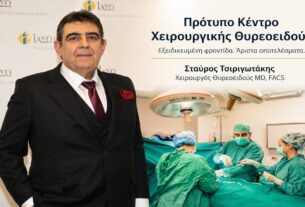 Καρκίνος Θυρεοειδούς: Νέες Δυνατότητες Εξειδικευμένης Χειρουργικής | Δρ Σταύρος Τσιριγωτάκης