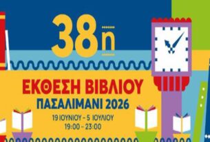 38η Έκθεση Βιβλίου στον Πειραιά