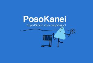 Η κοροϊδία του PosoKanei.gov.gr