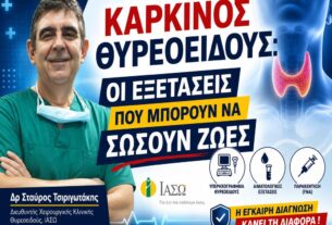 Καρκίνος Θυρεοειδούς: Οι εξετάσεις που μπορούν να σώσουν ζωές