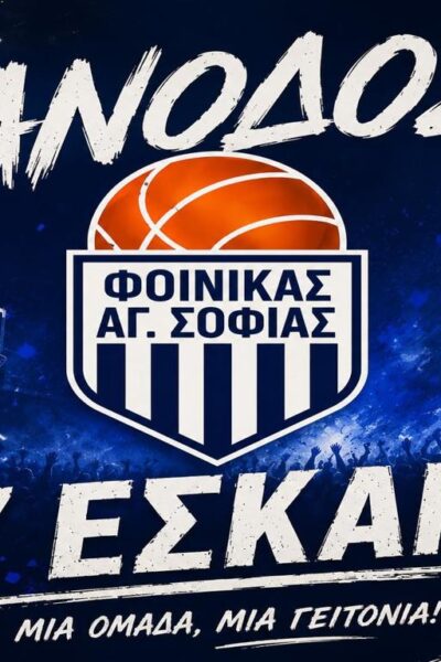 Ο Φοίνικας Αγίας Σοφίας στην Β ΕΣΚΑΝΑ!