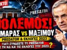 «Γιατί συνδέετε το Predator με τη ΝΔ;» Η σκληρή απάντηση Σαμαρά στο Μαξίμου