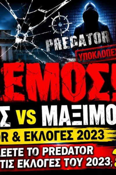«Γιατί συνδέετε το Predator με τη ΝΔ;» Η σκληρή απάντηση Σαμαρά στο Μαξίμου