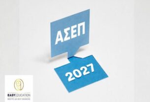 3ος Πανελλήνιος Γραπτός Διαγωνισμός ΑΣΕΠ 2027